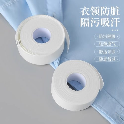 衣领贴帽子防脏贴一次性吸汗透气贴衬衣领子袖口帽檐居家日用套装
