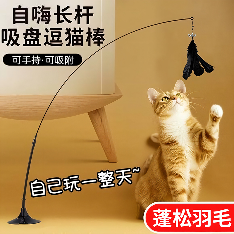 吸地式逗猫棒杆猫咪玩具底座钢丝新款耐用羽毛替换头耐咬