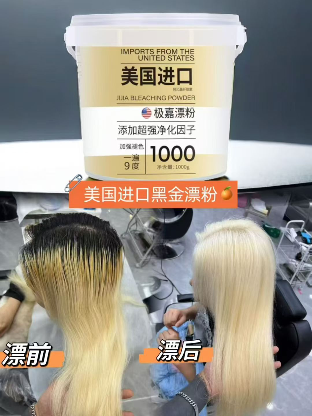 正品极嘉冷雾漂粉一遍轻松8度加强褪色白转紫漾净漂超彻美发专用