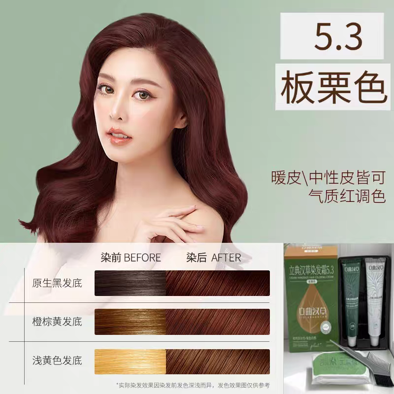 立典汉草防盖白发过敏染发剂无苯二胺抗植物过敏不刺激过敏染发膏