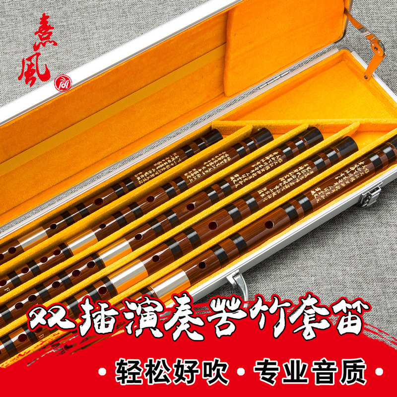 熹风精制双插苦竹笛子五支套装低音套笛七支十支曲笛专业横笛乐器