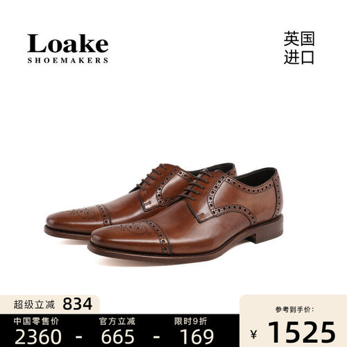 loake英国进口手工商务男士皮鞋