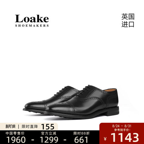 Loake商务橡胶布洛克雕花皮鞋