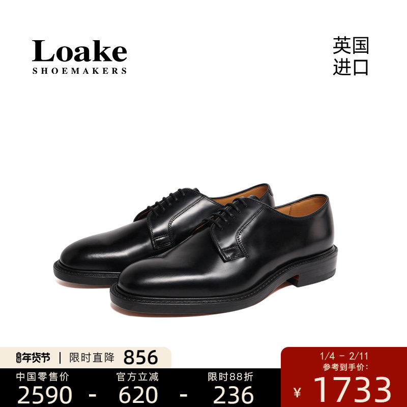 Loake英国进口男士商务正装休闲德比鞋固特异手工新郎婚鞋皮鞋7