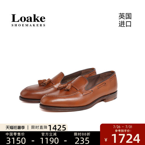 Loake手工固特异男士乐福鞋