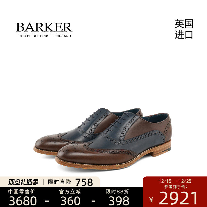 Barker英国进口布洛克雕花手工擦色固特异男士牛津皮鞋 VAL