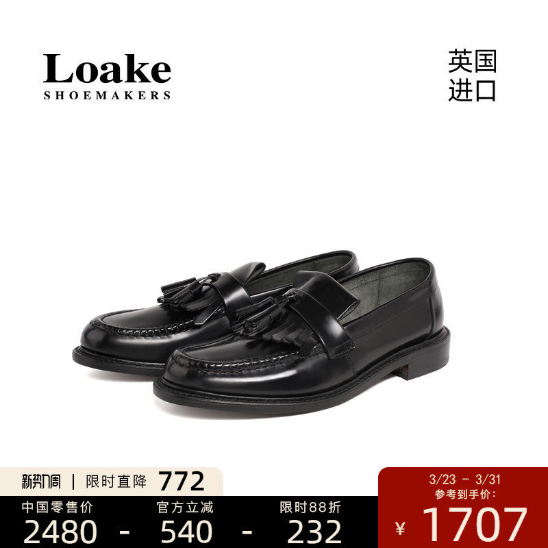 Loake英国进口手工固特异工艺一脚蹬懒人鞋男士乐福鞋Brigh