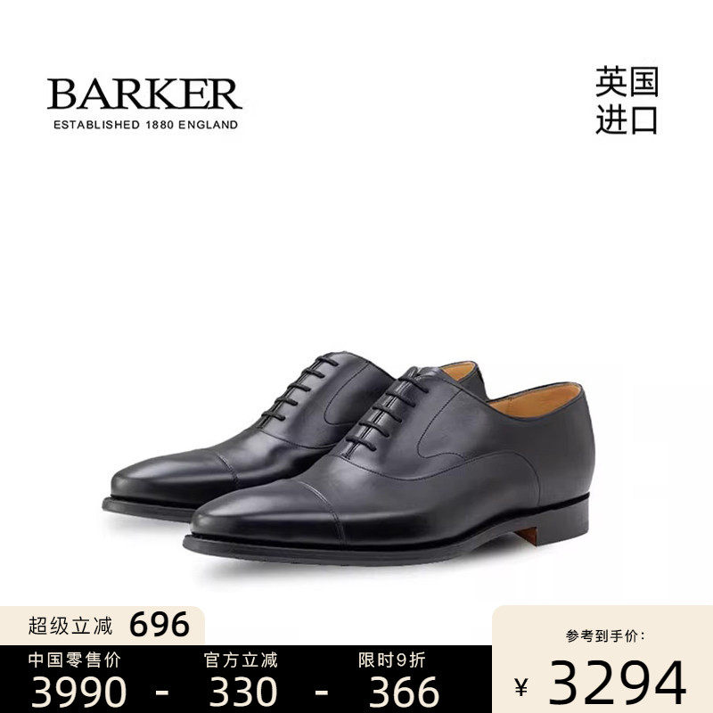 Barker英国进口经典三接头牛津鞋真皮手工商务正装男士皮鞋Wright