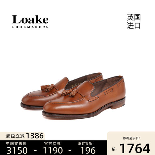Loake手工固特异男士乐福鞋