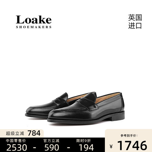 Loake固特异手工牛皮乐福鞋