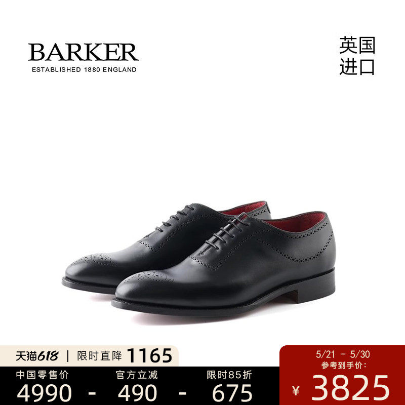 Barker&Estate联名款英国进口手工布洛克男牛津皮鞋Pl