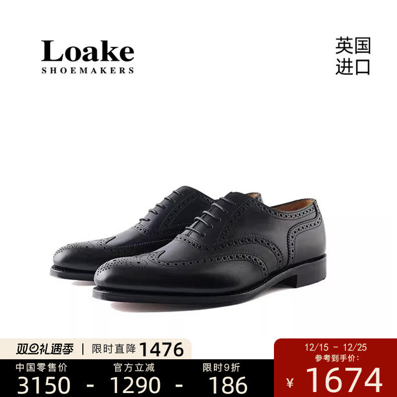 Loake &ESTATE联名款英国进口布洛克手工商务固特异男士