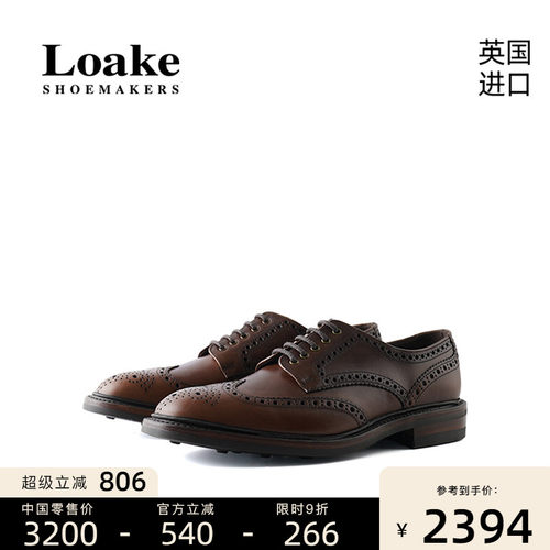 布洛克雕花手工制作男皮鞋Loake