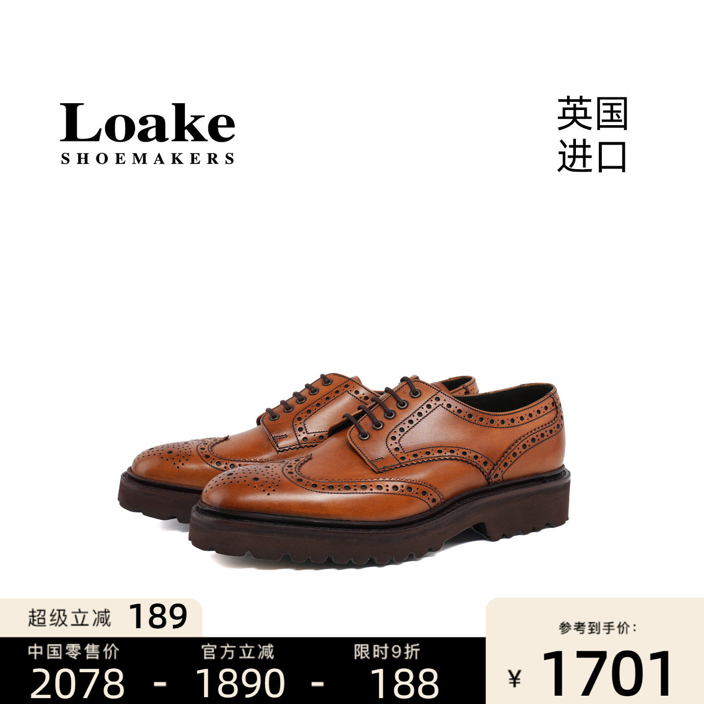 Loake英国进口经典德比鞋男士布洛克雕花皮鞋超轻大底皮鞋PERSEUS