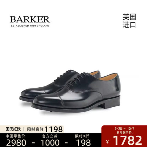 Barker固特异工艺男士正装皮鞋