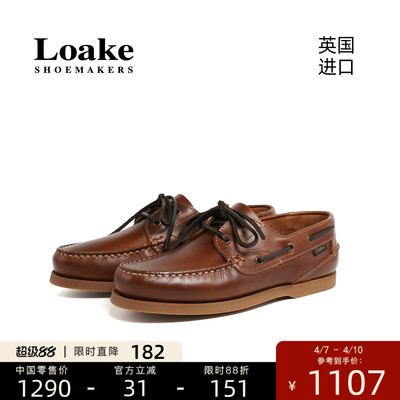 Loake英国进口户外厚底商务休闲出游手工牛皮男士船鞋 LYMINGTON