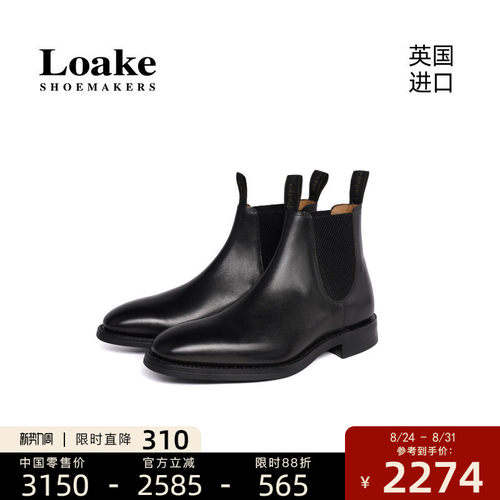 Loake官方授权手工男士切尔西靴