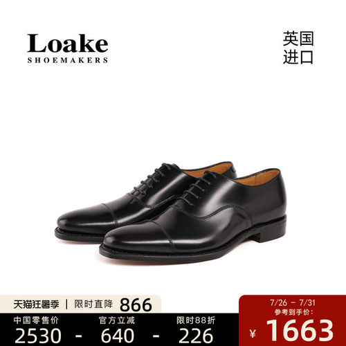 Loake英国商务正装男士婚鞋
