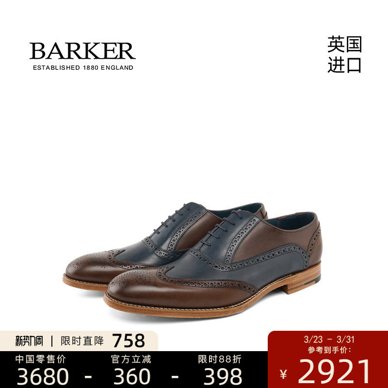 Barker英国进口布洛克雕花手工擦色固特异男士牛津皮鞋 VAL