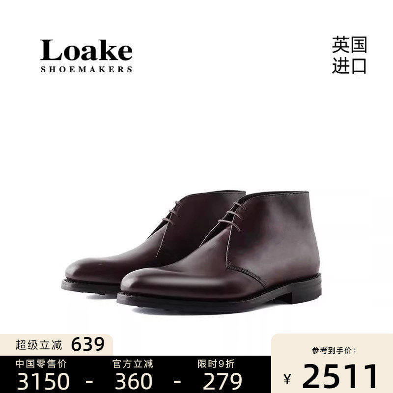 Loake进口手工皮靴男士商务休闲短靴橡胶底高帮皮鞋 1880 