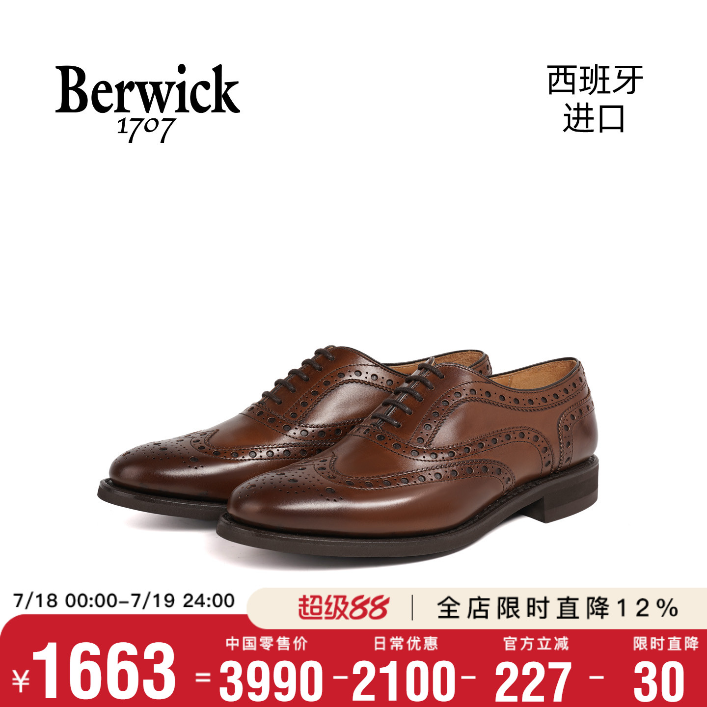 Berwick布洛克雕花手工固特异
