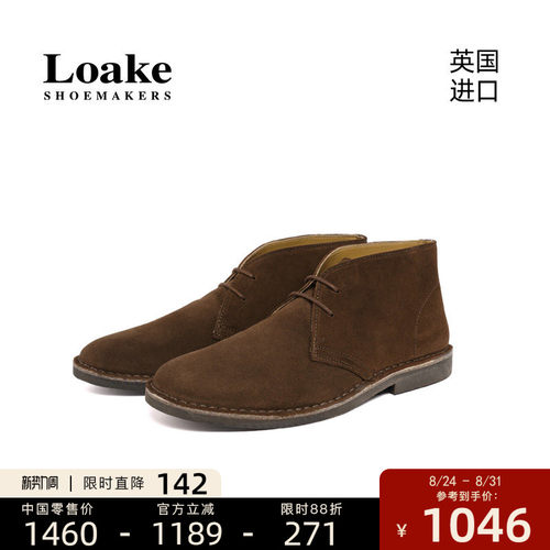 Loake官方授权英国复古牛皮短靴