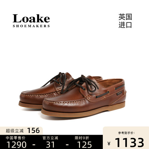 Loake英国进口户外厚底商务休闲出游手工牛皮男士船鞋 LYMINGTON