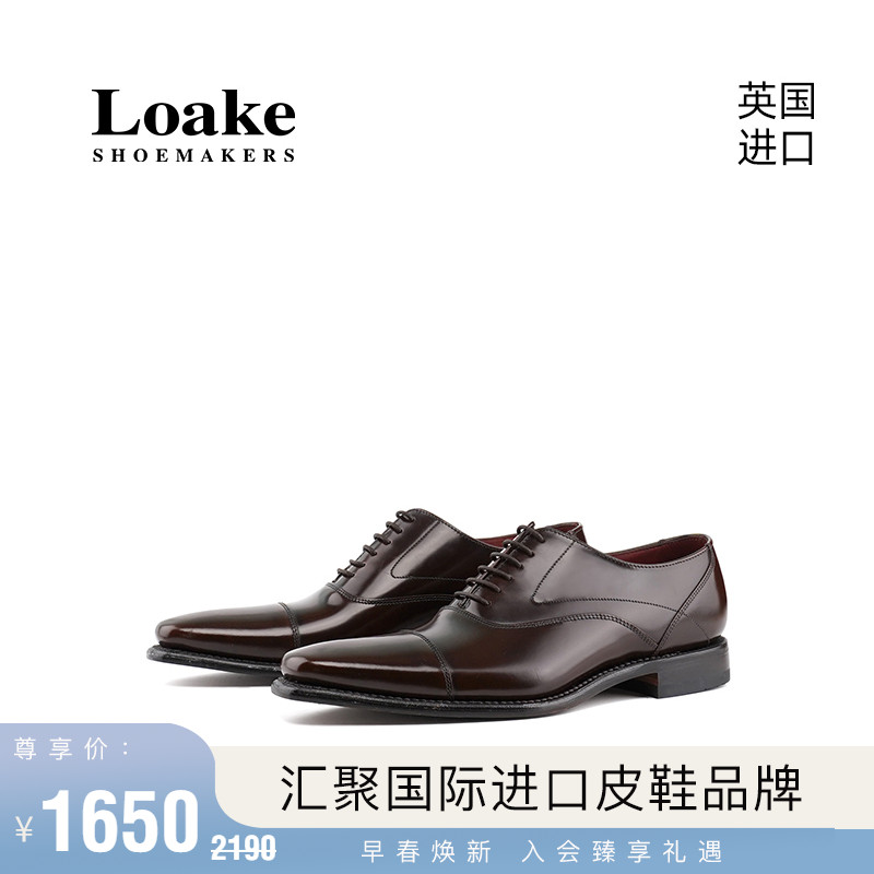 Loake原装进口新款英伦经典三接头牛津鞋男士手工商务正装皮鞋