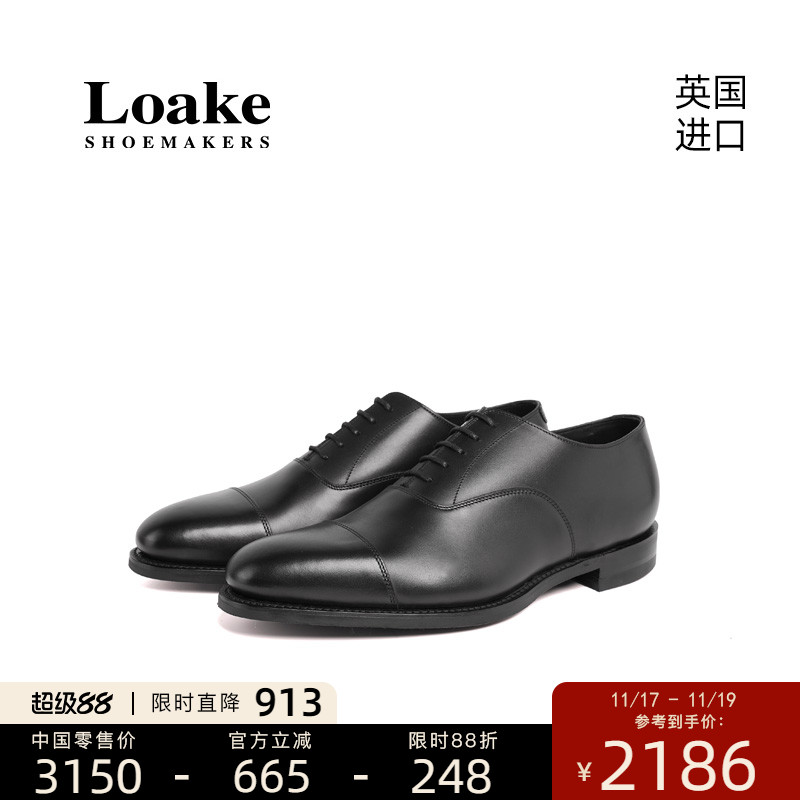 Loake手工婚鞋商务正装皮鞋