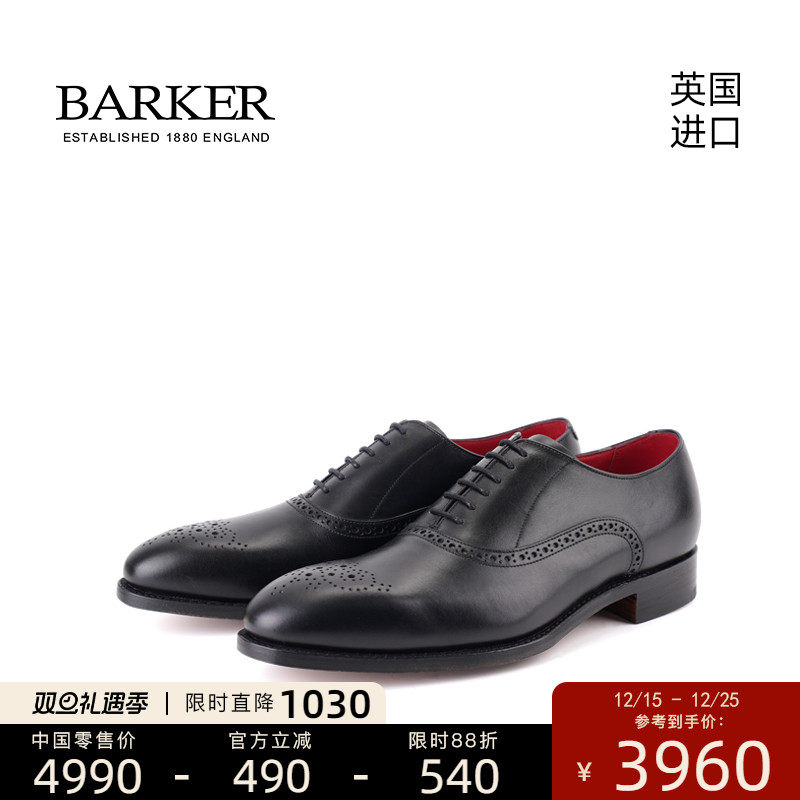 Barker&ESTATE英国进口时尚手工布洛克雕花男士牛津皮鞋
