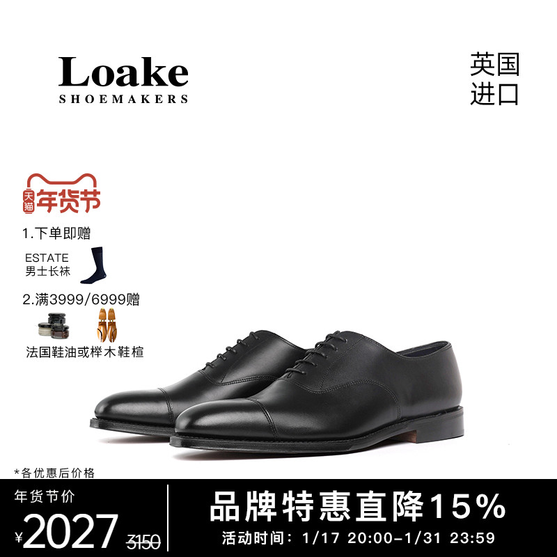 Loake英国进口固特异新郎婚鞋牛津鞋子商务男士真皮鞋1880Aldwych