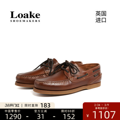 Loake英国进口户外厚底商务休闲出游手工牛皮男士船鞋 LYMINGTON