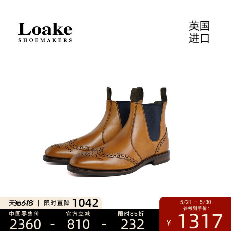 【微瑕】Loake英国进口固特异商务休闲筒男士切尔西布洛克短靴