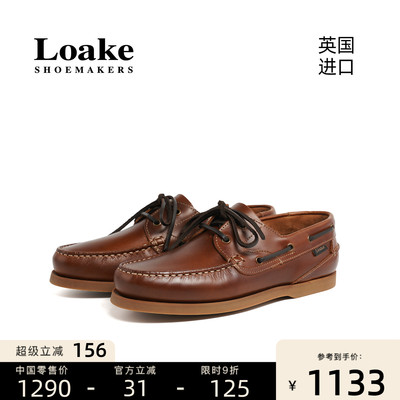 Loake英国进口户外厚底商务休闲出游手工牛皮男士船鞋 LYMINGTON