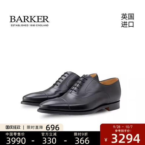 barker手工制作经典牛津鞋