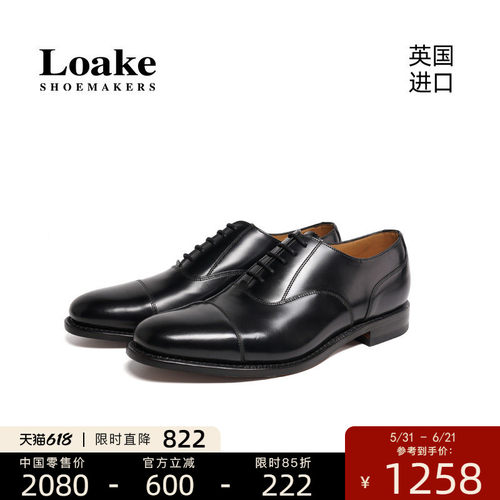手工Loake真皮商务牛津鞋