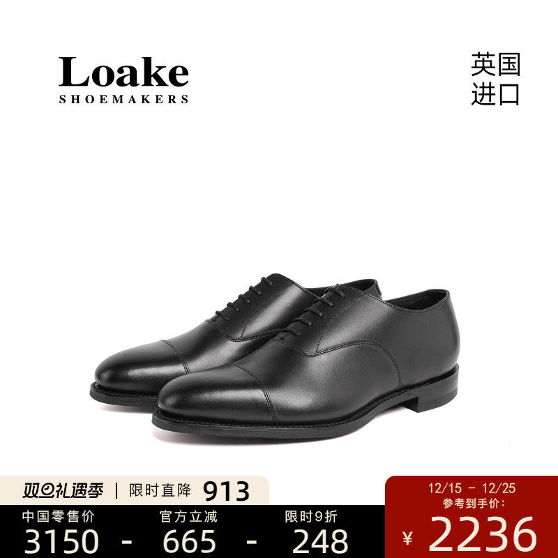 Loake英国进口商务正装固特异牛津真皮皮鞋男士婚鞋1880 A
