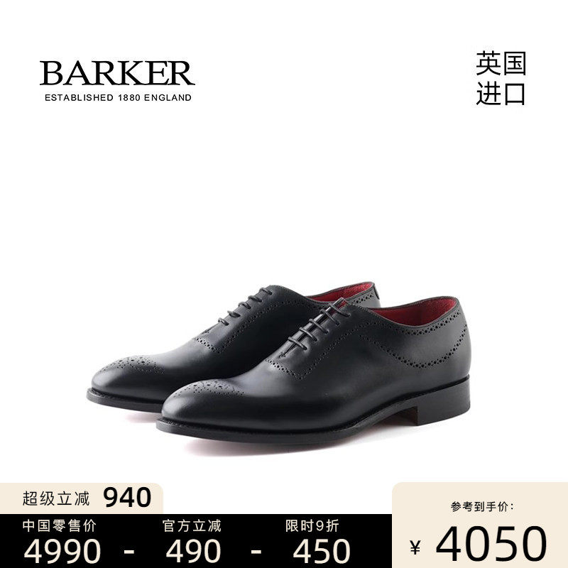 Barker&Estate联名款英国进口手工布洛克男牛津皮鞋Plymouth