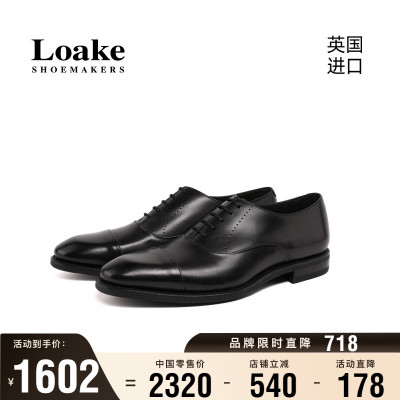 Loake英国进口设计感商务休闲正装固特异擦色小方头牛津鞋PHOENIX