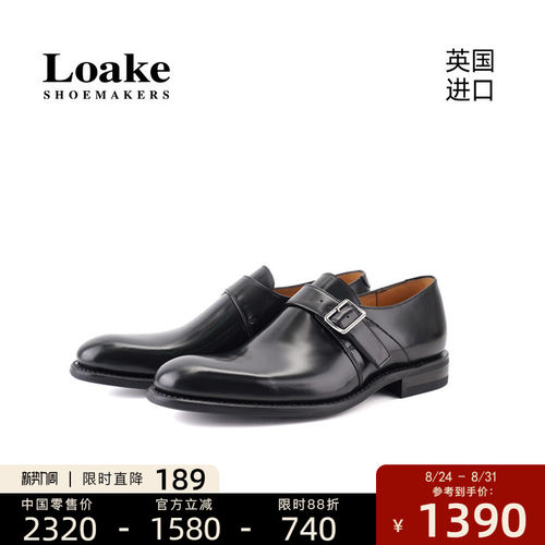 Loake进口正装孟克皮鞋