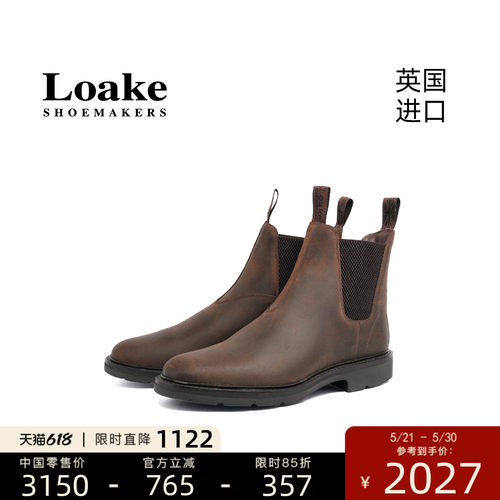 Loake英国进口男士商务休闲时尚百搭固特异切尔西短皮靴 TINTAGEL