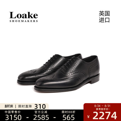 Loake进口皮鞋布洛克手工皮鞋