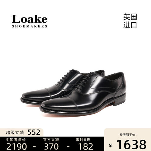 loake原装进口固特异手工皮鞋