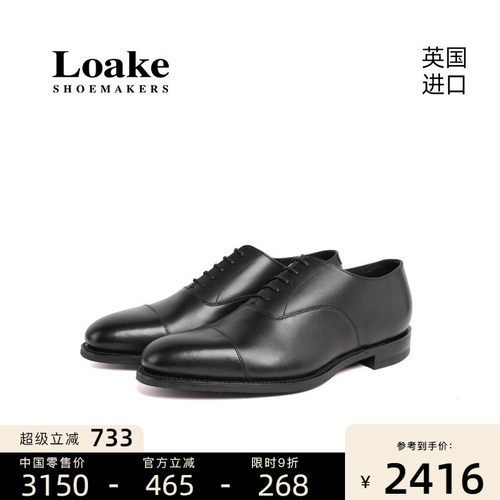 Loake手工婚鞋商务正装皮鞋