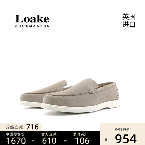 Loake原装进口休闲乐福鞋