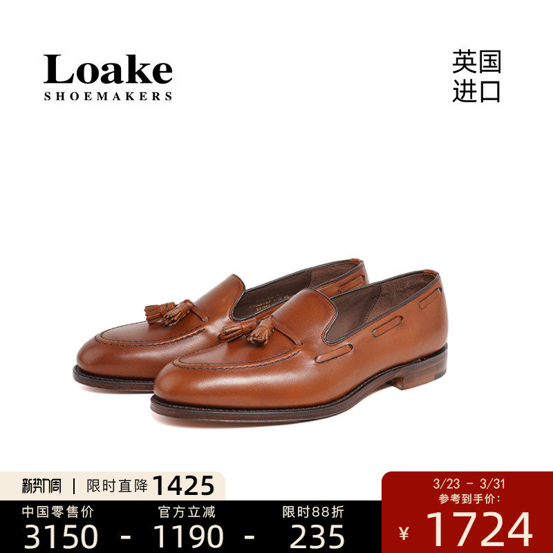 Loake英国进口一脚蹬懒人鞋手工男士乐福鞋休闲皮鞋1880 R