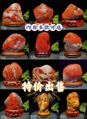 鸡血玉天然原石奇石观赏石摆件玄关客厅办公室桌面装饰品镇宅招财