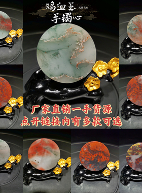 鸡血玉手镯心茶杯垫天然色彩可雕可摆收藏送礼佳品客厅办公招财