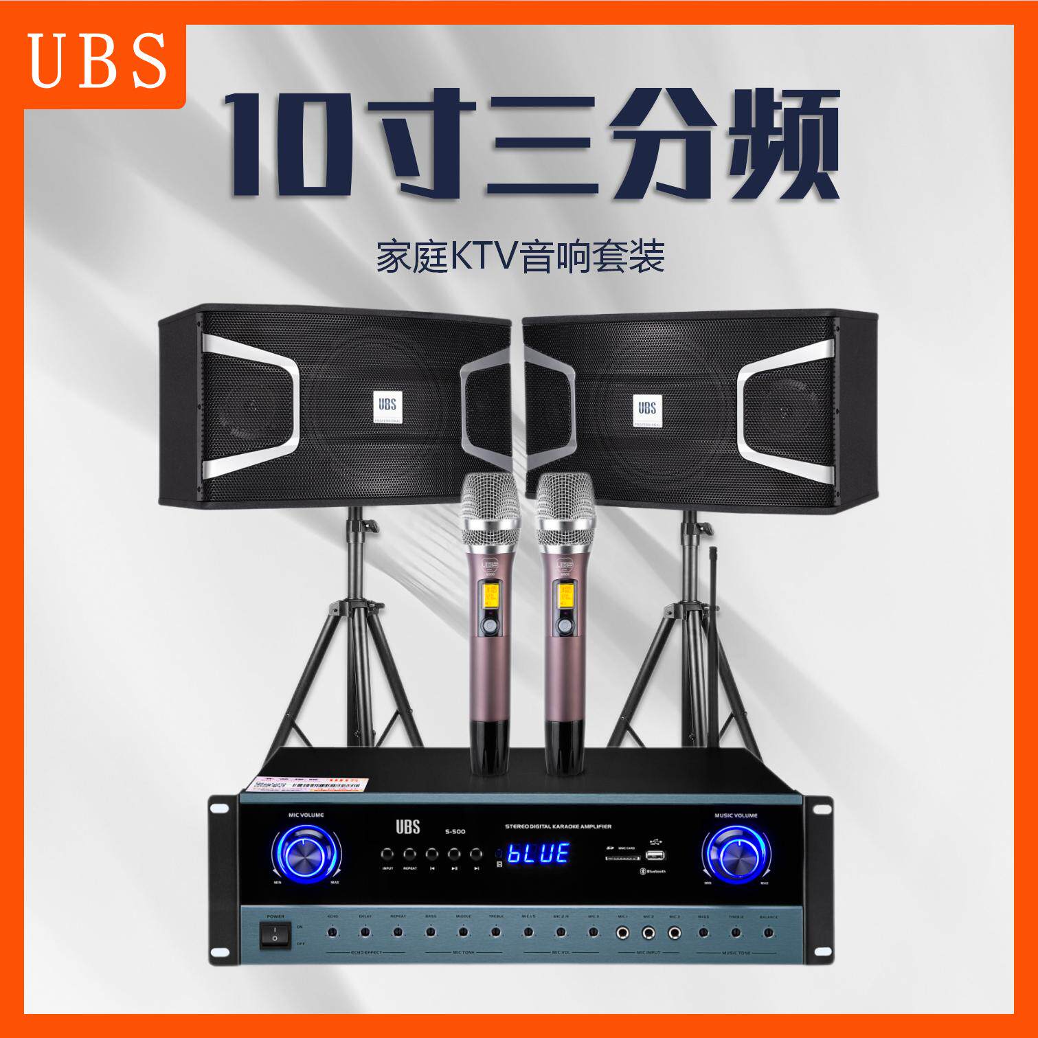UBS音箱10寸KTV音响套装家庭影院卡拉ok唱歌设备点歌机商用家用