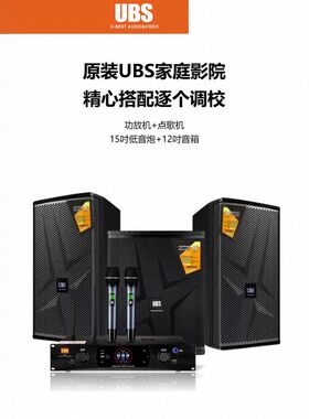 UBS2.1家庭KTV音箱音响